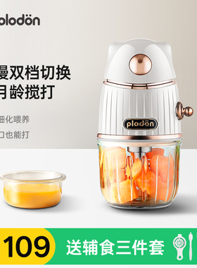 浦利顿plodon辅食机婴幼儿宝宝料理机专用破壁打泥多功能小型工具
