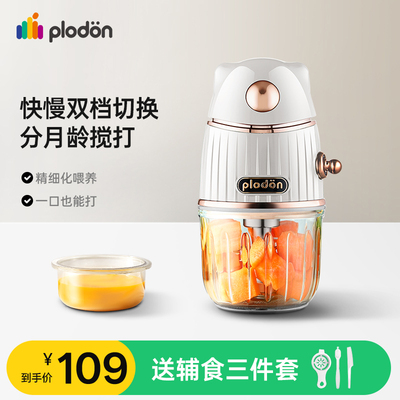 浦利顿plodon副食品机婴幼儿宝宝料理机专用破壁打泥多功能小型工