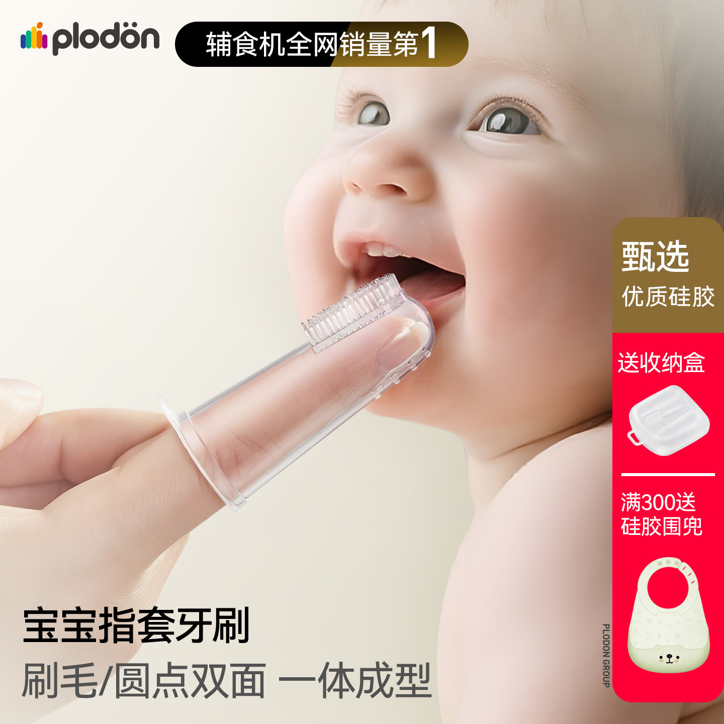 浦利顿硅胶指套乳牙刷新生婴幼儿舌苔刷牙齿宝宝专用口腔清洁神器