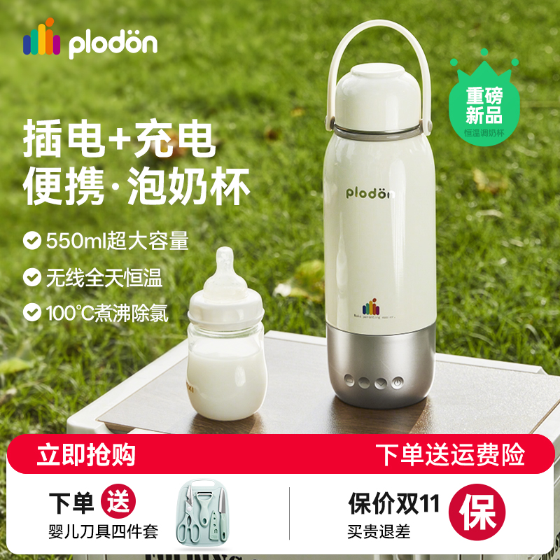无线恒温杯便携式浦利顿