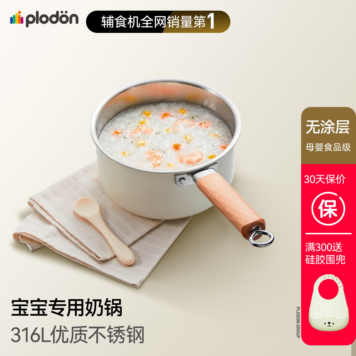 浦利顿小奶锅婴儿辅食锅图片