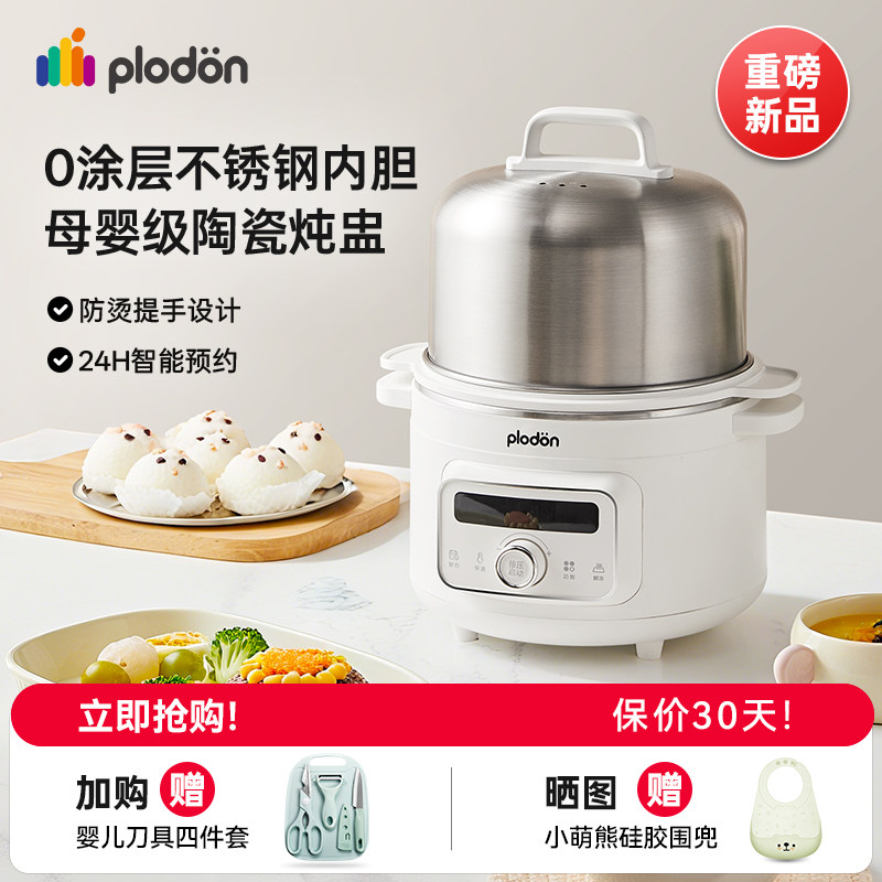 浦利顿婴儿辅食锅宝宝炖盅熬米油神器煮粥电炖锅饭煲电蒸锅烹饪机