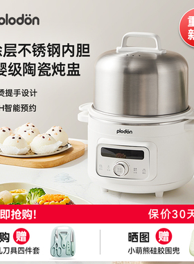 浦利顿婴儿辅食锅宝宝炖盅熬米油神器煮粥电炖锅饭煲电蒸锅烹饪机