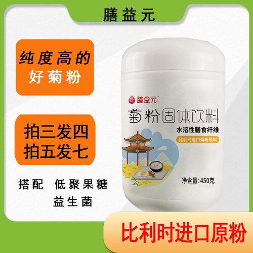 比利时进口高纯度菊粉拍三发四
