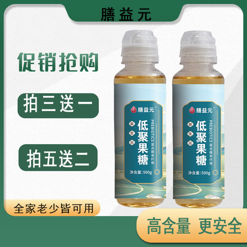 高纯度低聚果糖益生元膳益元