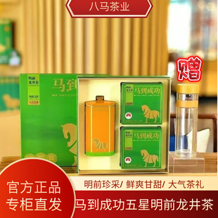 八马茶业马到成功明前龙井茶叶绿茶特级2025新茶礼盒装官方旗舰店