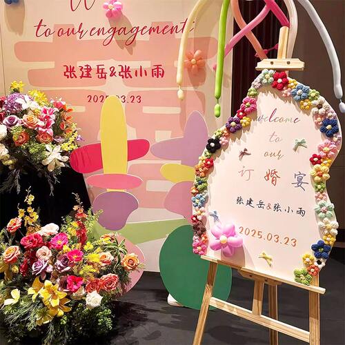 订婚布置装饰迎宾牌多巴胺泡芙花婚礼欢迎指示牌布置展示牌装饰