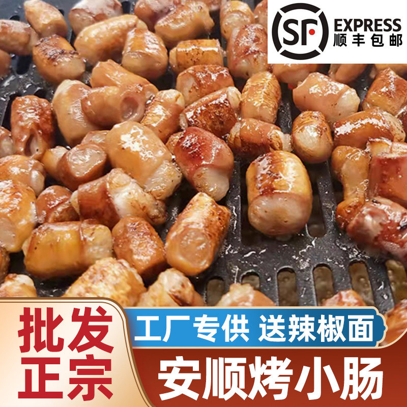 贵州特色烤小肠安顺九溪特产屯堡碳烤猪小肠烧烤烙锅商用小吃食材