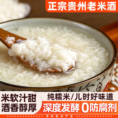 贵州米酒醪糟传统月子糯米甜酒