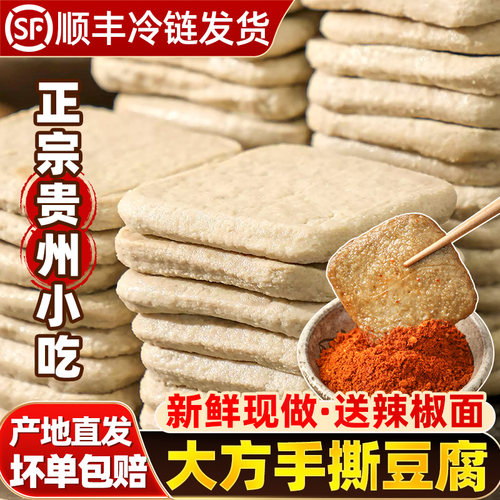 正宗贵州毕节手撕豆腐商用批发
