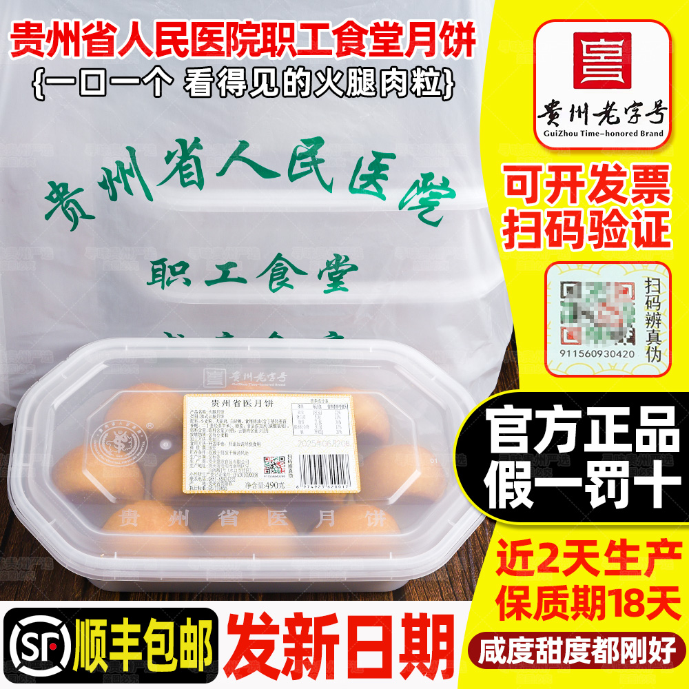 贵州省医云腿月饼中秋酥皮