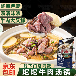 菌汤火锅底料菌菇跷脚牛肉汤锅清汤不辣速食方便菜家用商用汤料包