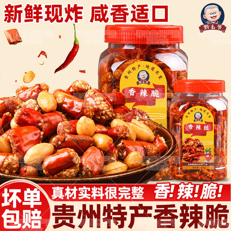 贵州特产正宗香辣脆芝麻油辣椒酥花生休闲零食小吃下酒菜250g罐装