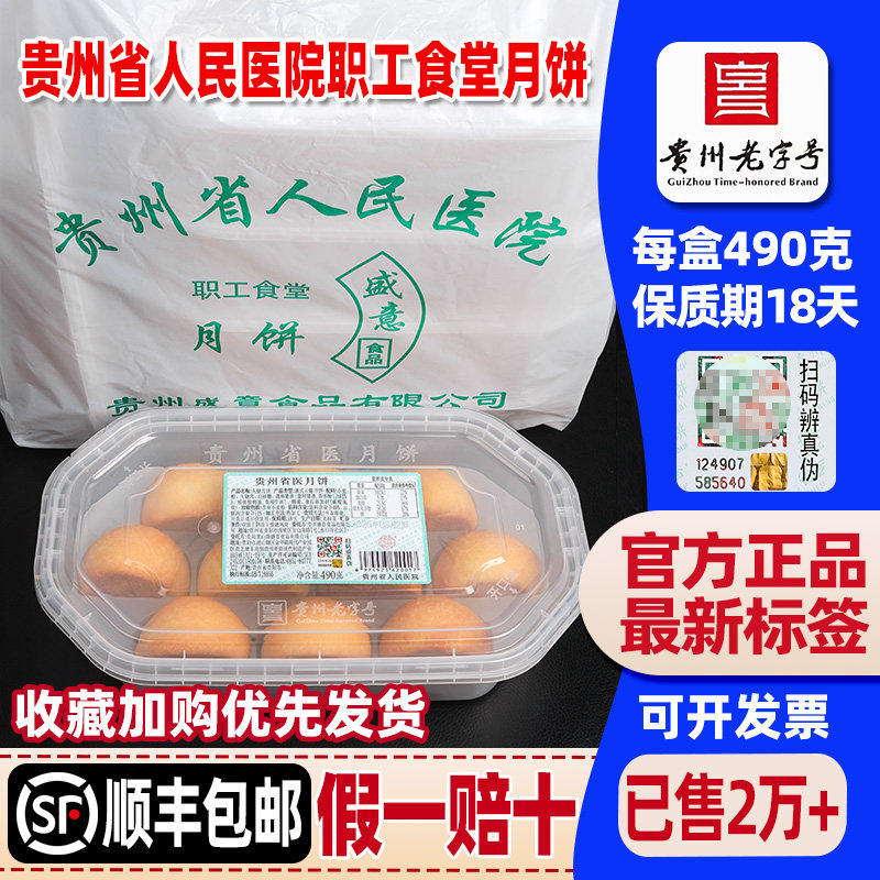 贵州省医云腿月饼盛意食品