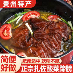 贵州扎佐酸菜蹄膀正宗贵阳特色美食修文特产蹄膀火锅卤猪肘子酱香