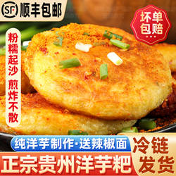 贵州洋芋粑粑贵阳街边网红小吃土特产土豆饼美食半成品油炸粑商用