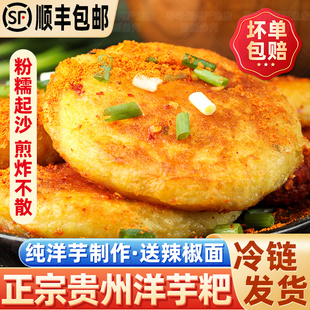 贵州洋芋粑粑贵阳街边网红小吃土特产土豆饼美食半成品油炸粑商用