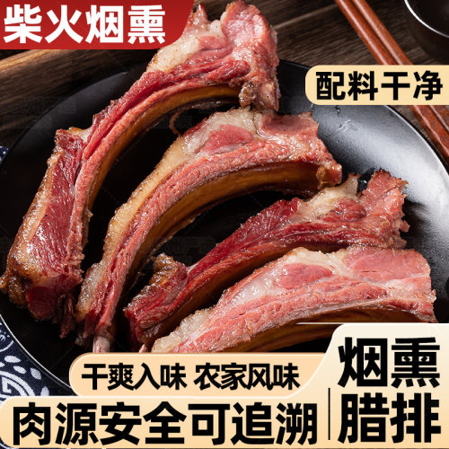 腊排骨贵州特产正宗农家自制烟熏