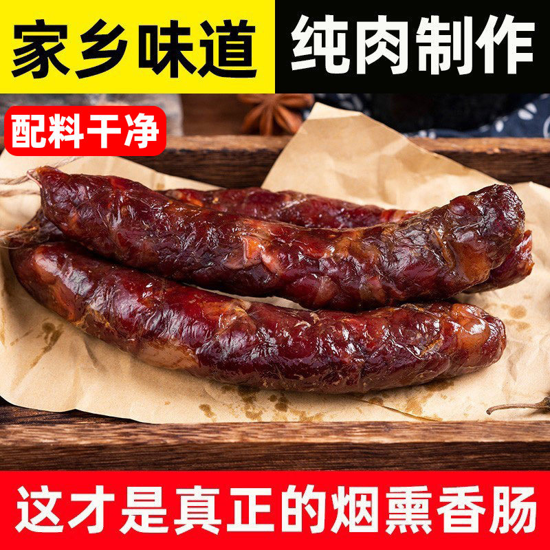 贵州香肠正宗农家自制柴火烟熏腊肠手工川味麻辣熏肠商用遵义特产