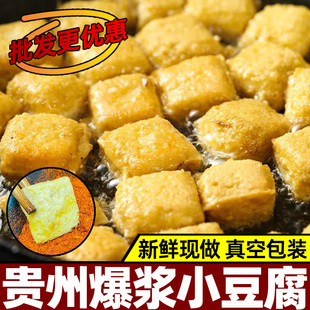 贵州包浆小豆腐爆汁爆浆毕节大方贵阳小吃土特产烧烤嫩臭豆腐商用