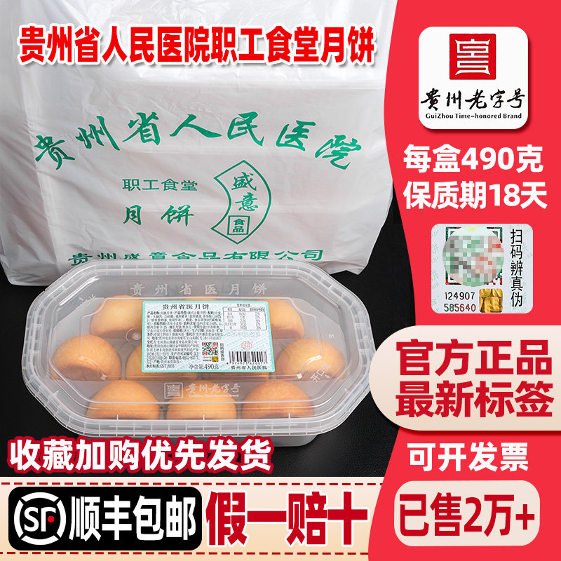贵州省医职工食堂月饼网红酥饼