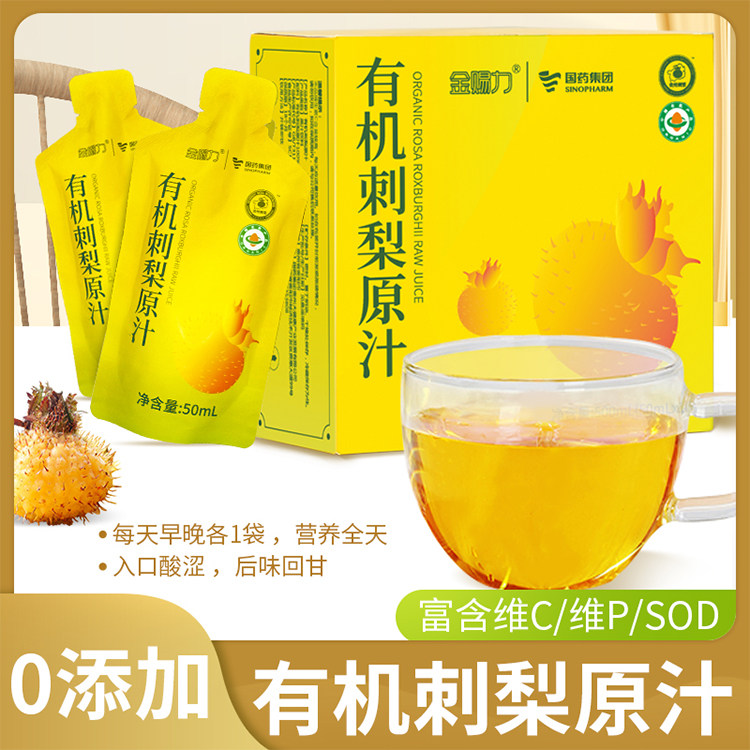 国药集团刺梨汁原液金赐力有机刺梨原汁新鲜原浆贵州特产整箱饮料