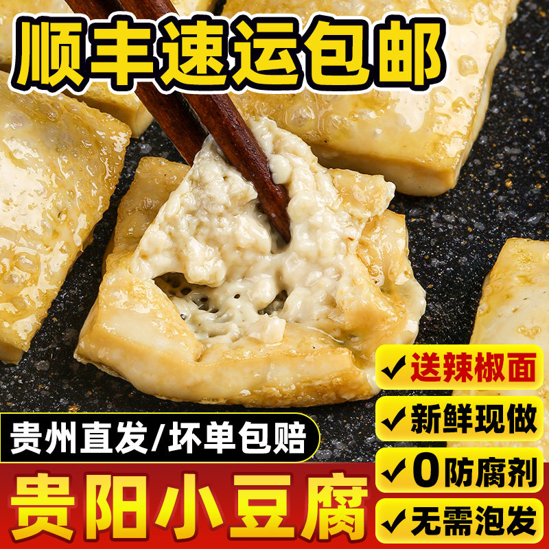 贵州小豆腐贵阳牙签臭豆腐