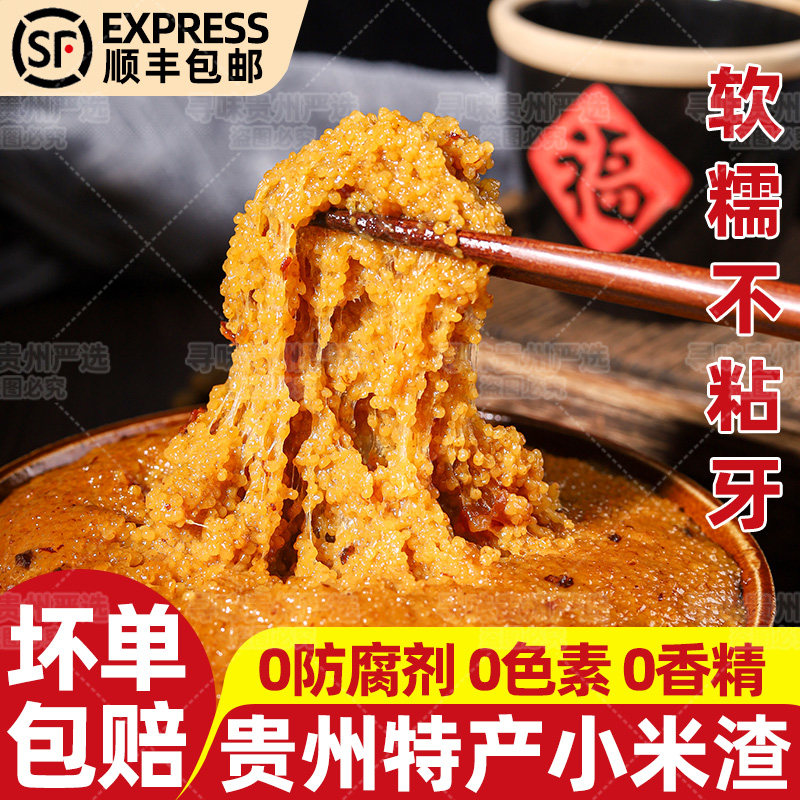 贵州小米渣特产八宝饭贵阳年夜饭加热即食传统年货送礼小米鲊特产