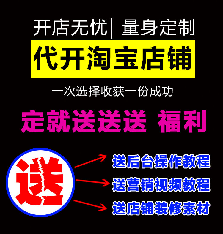 新手天猫开网店淘宝开店教程千牛卖家中心店铺运营一条龙指导服务