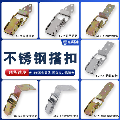 AW/安望不锈钢鸭嘴扣箱门扣