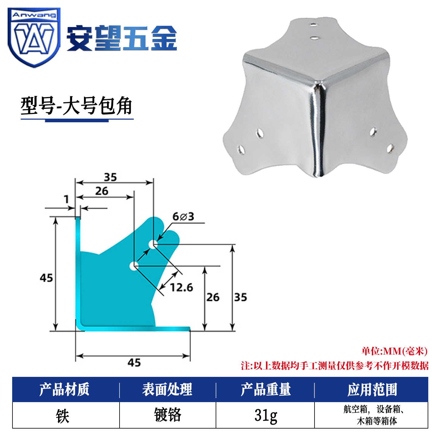 安望大号包角 木箱护角木箱角码直角箱包角护包边L铁包角五金