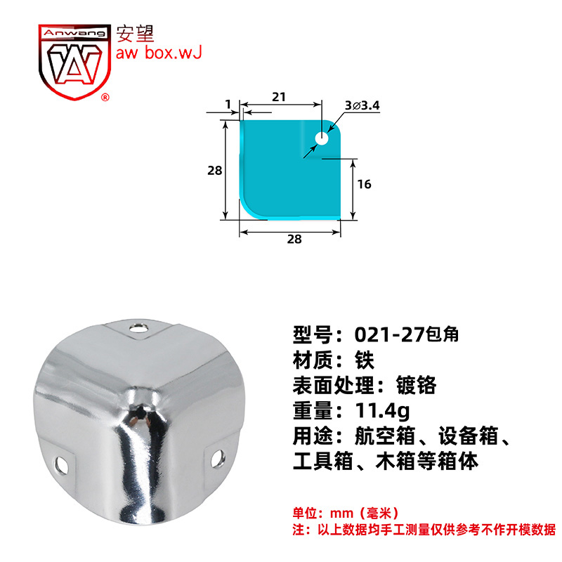 安望铁护角航空箱包角木箱护角防撞角 铁皮箱包角 方护角021-27