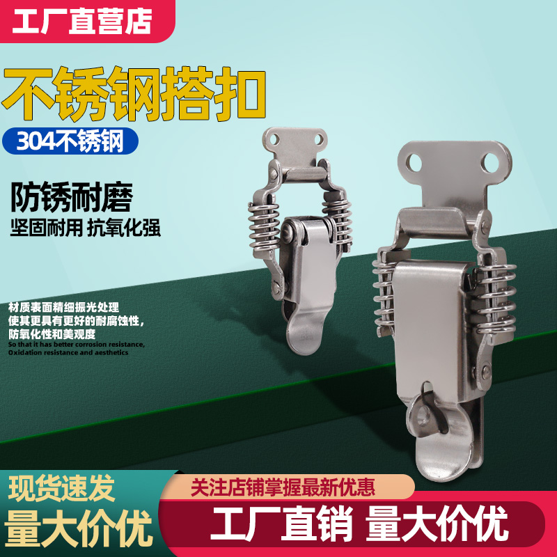 AW安望 108,108A,109,109A双弹簧搭扣-不锈钢 木箱锁紧双扣卡锁扣