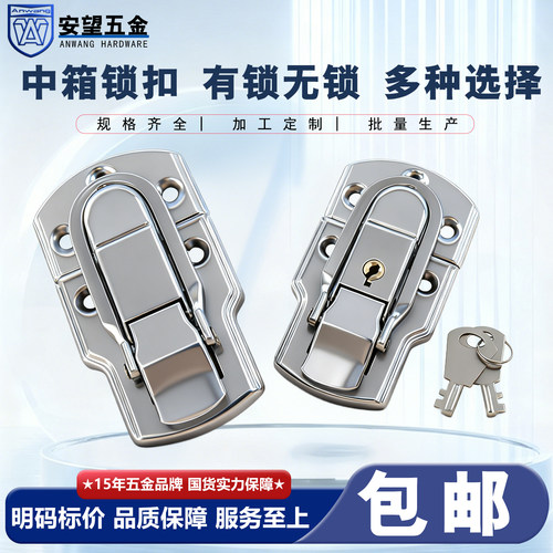 AW/安望方形箱扣搭扣化妆箱扣