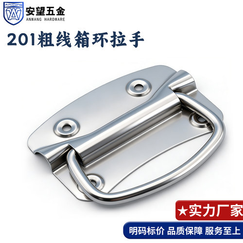 AW安望不锈钢折叠设备箱把手