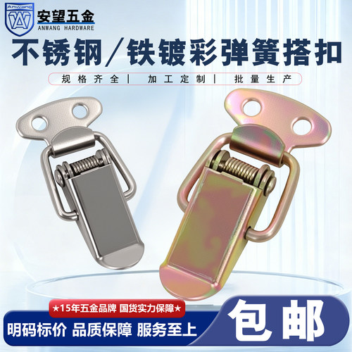 AW/安望不锈钢弹簧锁扣鸭嘴扣