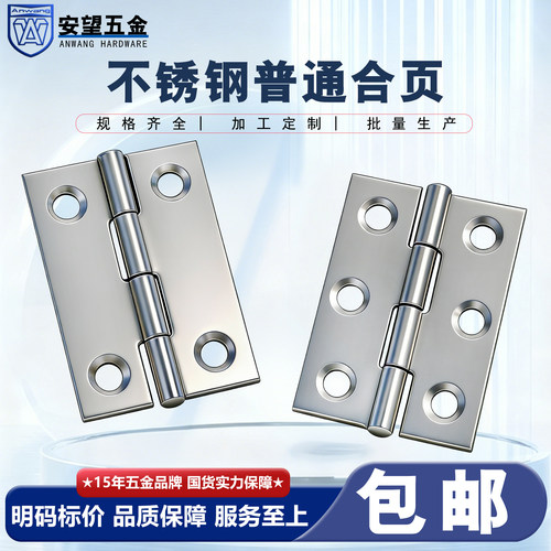 安望普通合页不锈钢礼盒蜜蜂箱配件合页铰链柜门窗户平开合页铰链