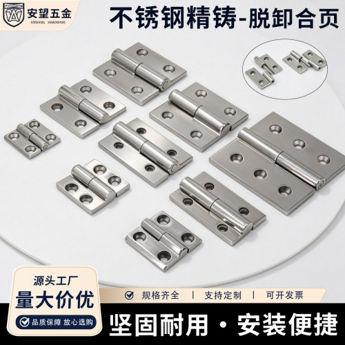 精铸款脱卸式合页重型平开铰链