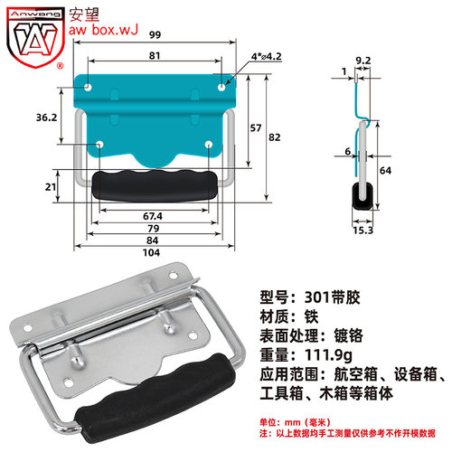 AW安望 301带胶分体拉手 工具箱活动提手折叠拉手 工业设备箱把手