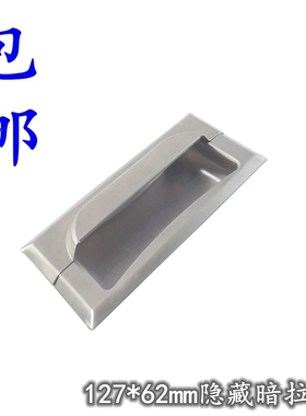 AW安望 024-127x62带盖不锈钢304把手抽屉嵌入式移门内嵌隐形拉手