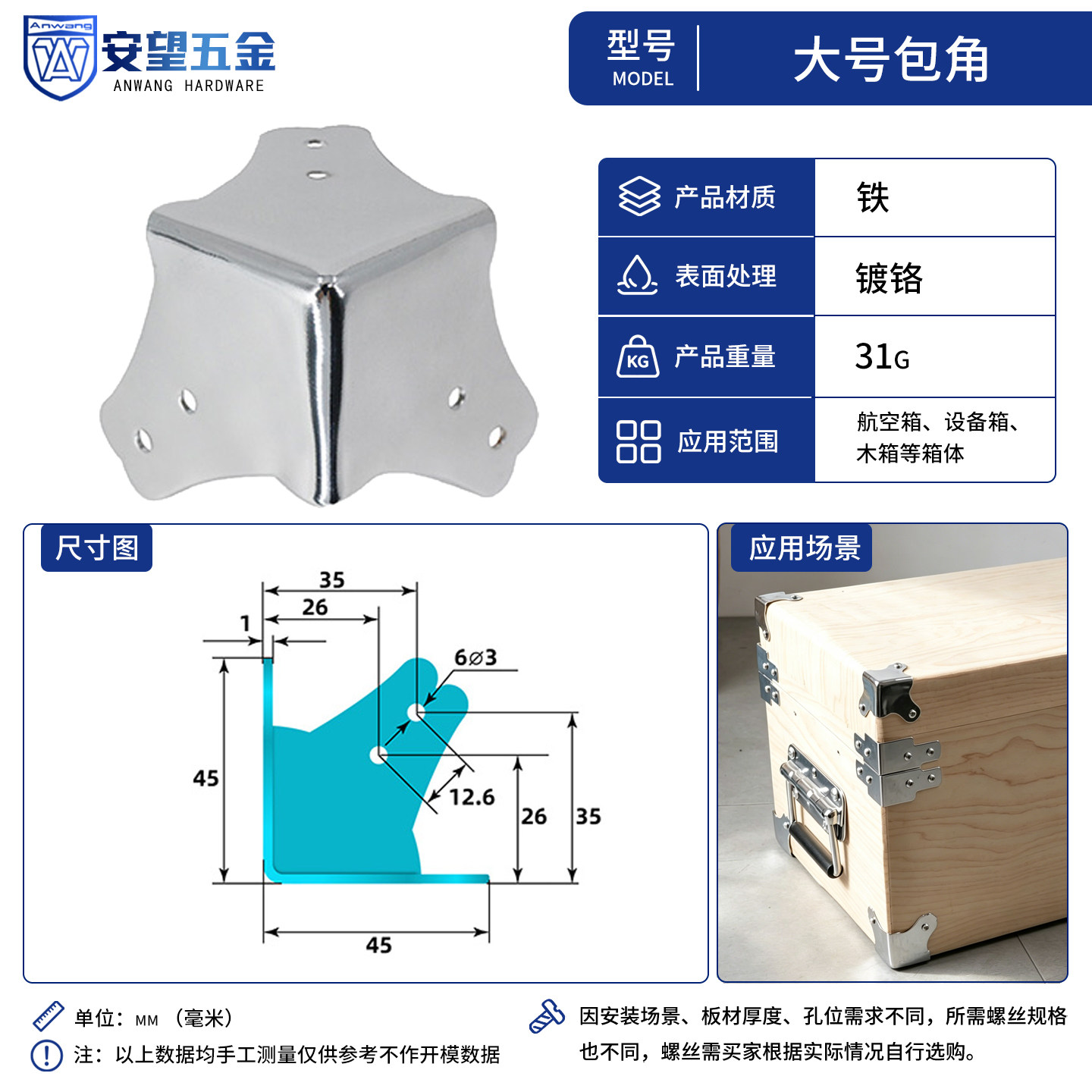 大号包角工业设备箱包角铁包边木箱航空箱配件护角护边直角角码