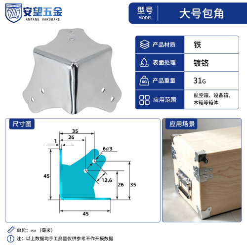 安望大号包角 木箱护角木箱角码直角箱包角护包边L铁包角五金