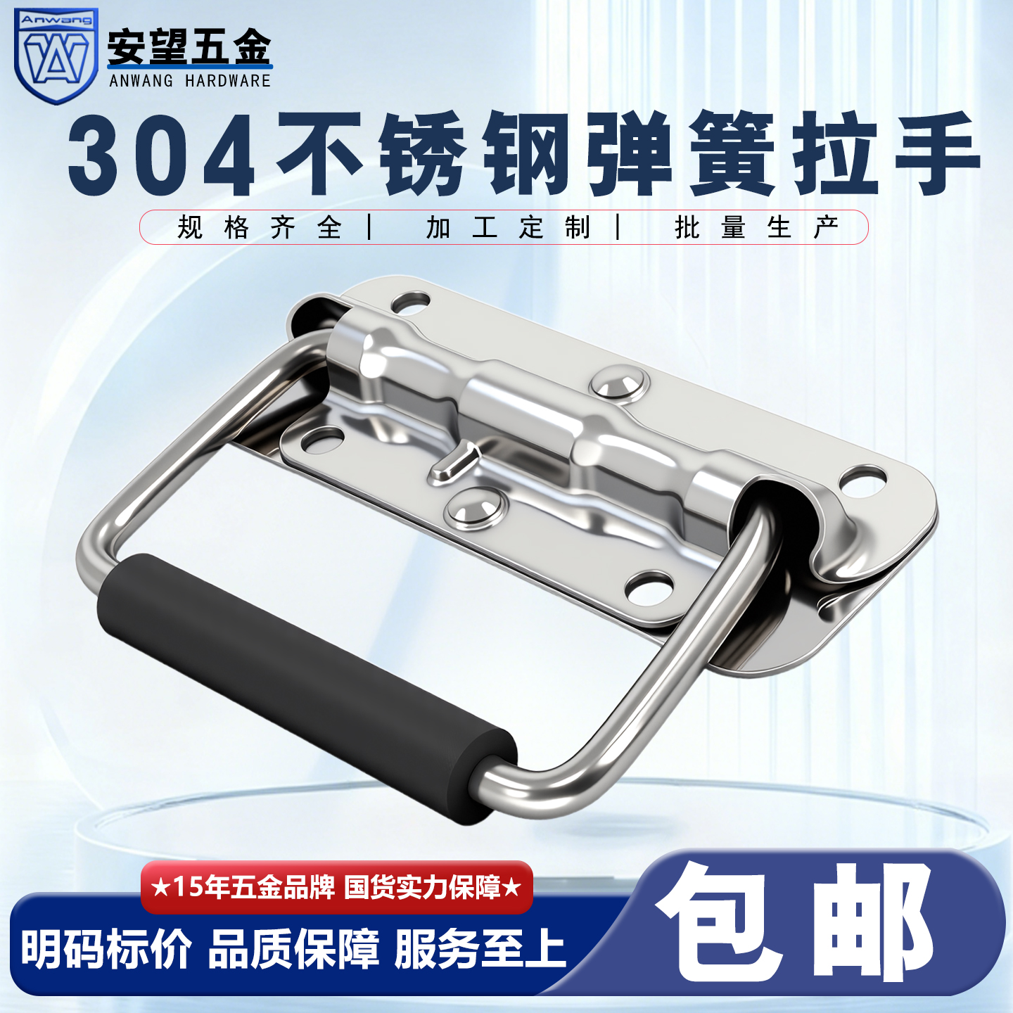 AW安望304不锈钢弹簧折叠拉手