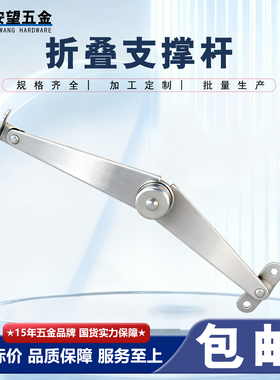 85*143.7折叠支撑杆 设备箱包手提箱皮箱道具支撑箱包合页支撑杆