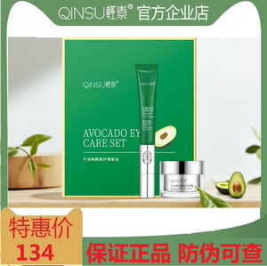 栖花里轻素眼霜牛油果眼部护理套装去黑眼圈淡化细纹提拉紧致正品
