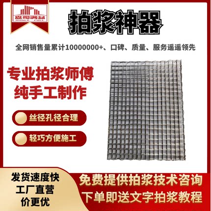 拍浆拉毛神器甩浆板拍浆纯手工铁丝网拉毛工具工地拍浆拍水泥砂浆