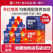 仁慈缘枸杞原浆官方旗舰店黑枸杞宁夏中宁正宗鲜红枸杞汁袋装 礼盒