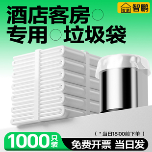 宾馆酒店专用客房用品一次性白色平口加厚小垃圾袋小号45家用透明