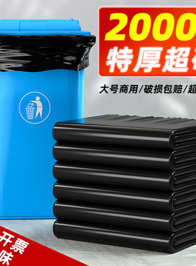 垃圾袋批发商用加厚黑色大号餐饮环卫平口物业酒店特大超大塑料袋