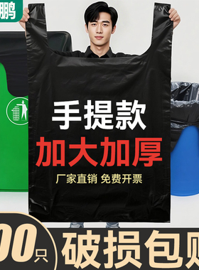 垃圾袋大号商用加厚餐饮黑色超特大桶环卫户外背心塑料袋手提特厚